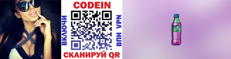 Кодеиновый сироп Lean Purple Drank  Белореченск 
